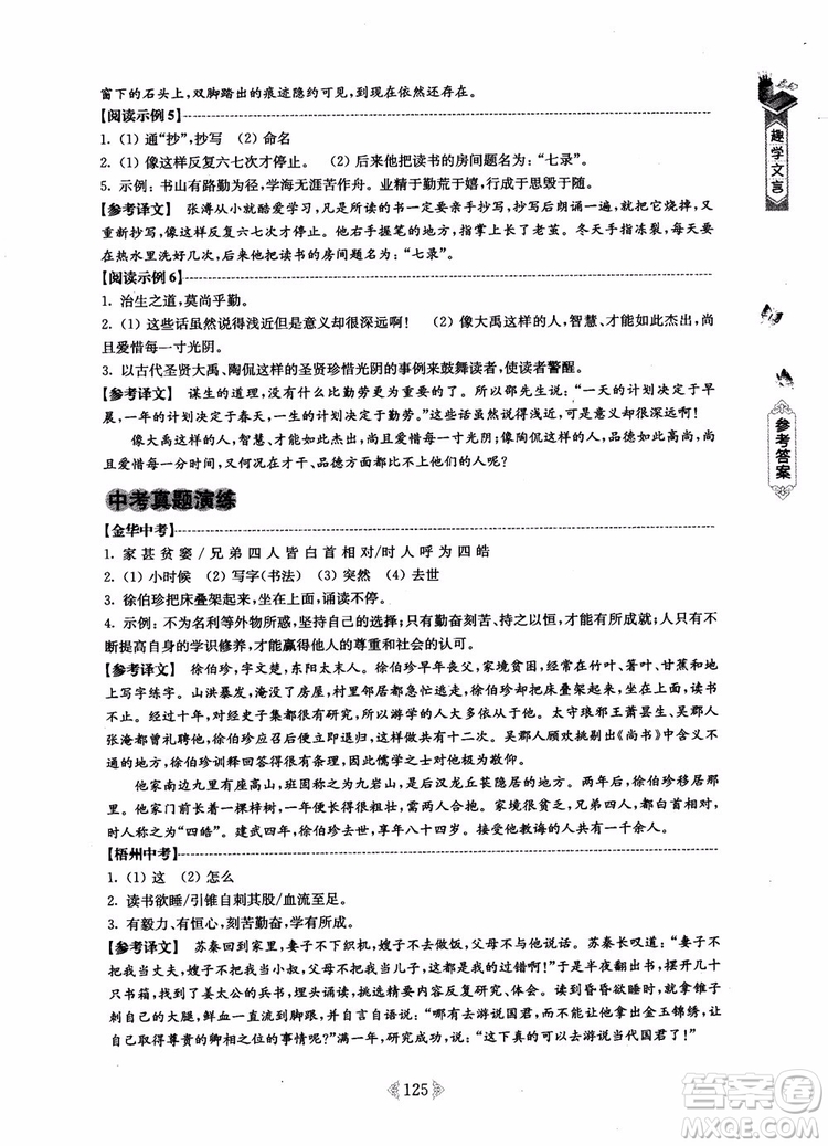 趣學(xué)文言2018課外文言文閱讀訓(xùn)練100篇七年級(jí)參考答案