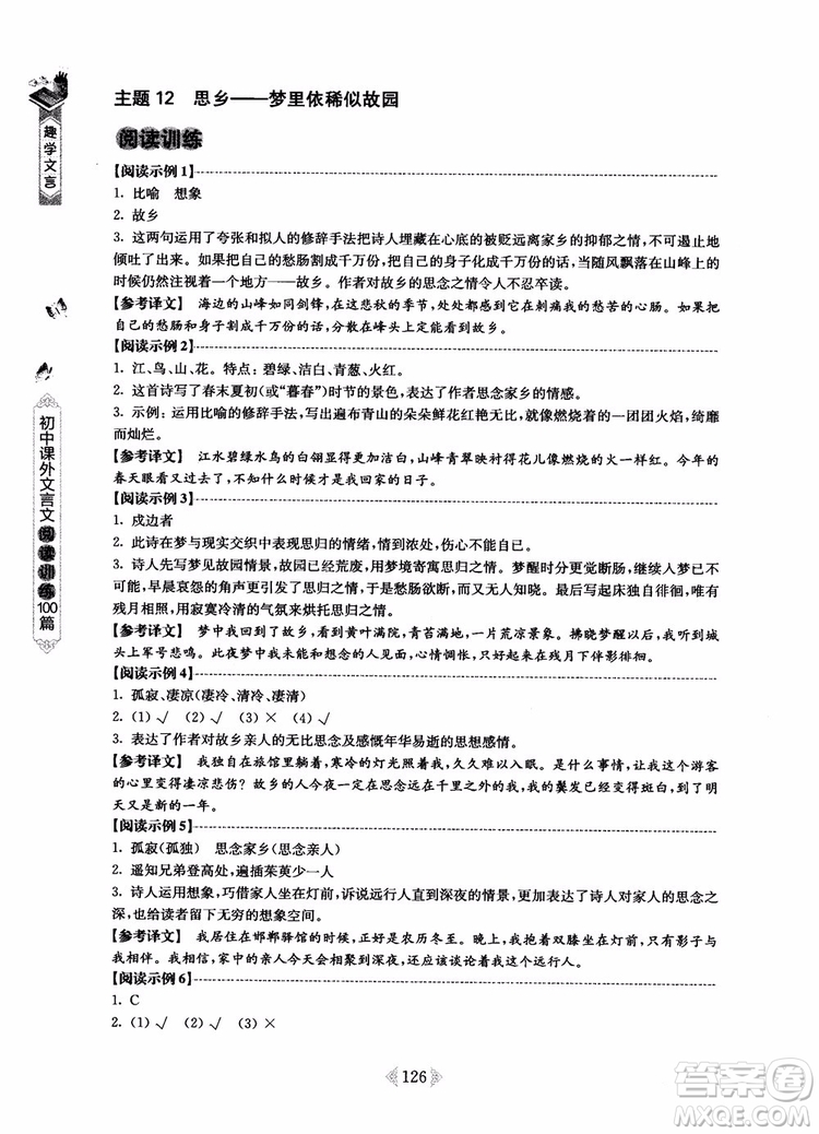 趣學(xué)文言2018課外文言文閱讀訓(xùn)練100篇七年級(jí)參考答案