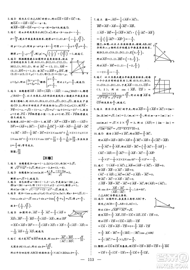 2018年最新版三維設計小題提速大題沖關高三文科數(shù)學答案
