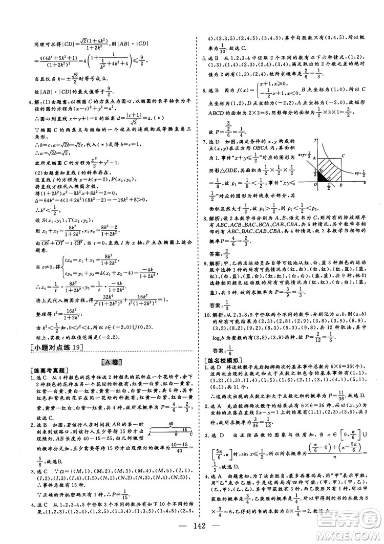 2018年最新版三維設計小題提速大題沖關高三文科數(shù)學答案
