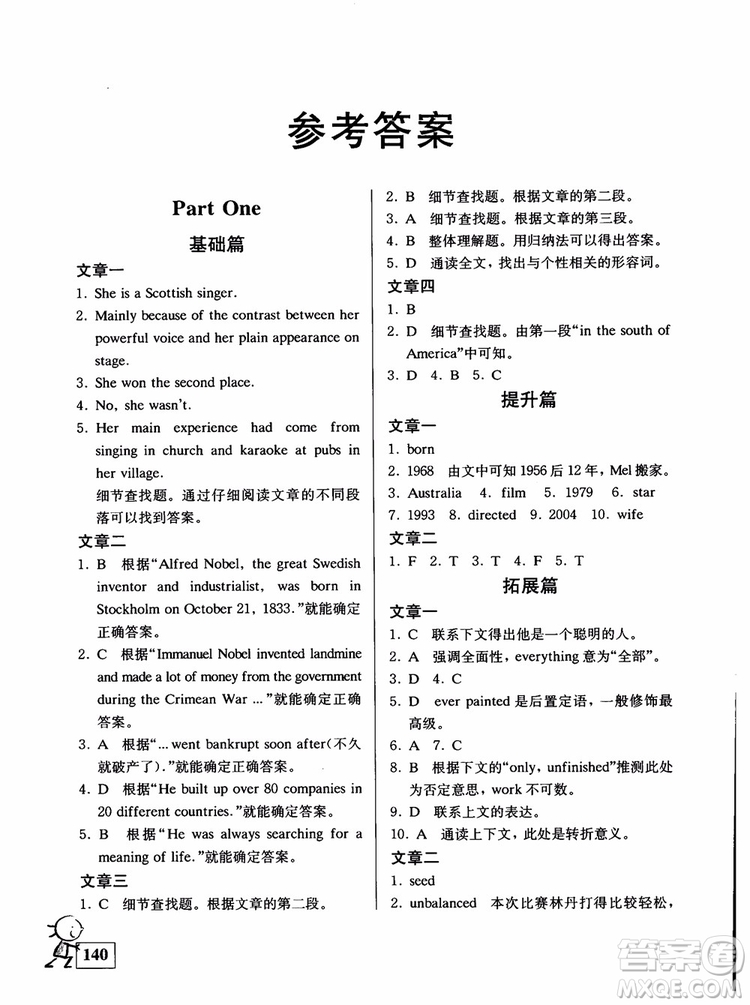 2018英語(yǔ)自主閱讀提高訓(xùn)練100篇修訂版八年級(jí)參考答案