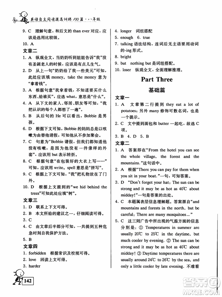 2018英語(yǔ)自主閱讀提高訓(xùn)練100篇修訂版八年級(jí)參考答案