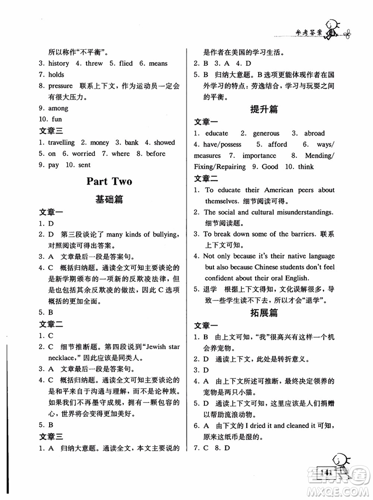 2018英語(yǔ)自主閱讀提高訓(xùn)練100篇修訂版八年級(jí)參考答案