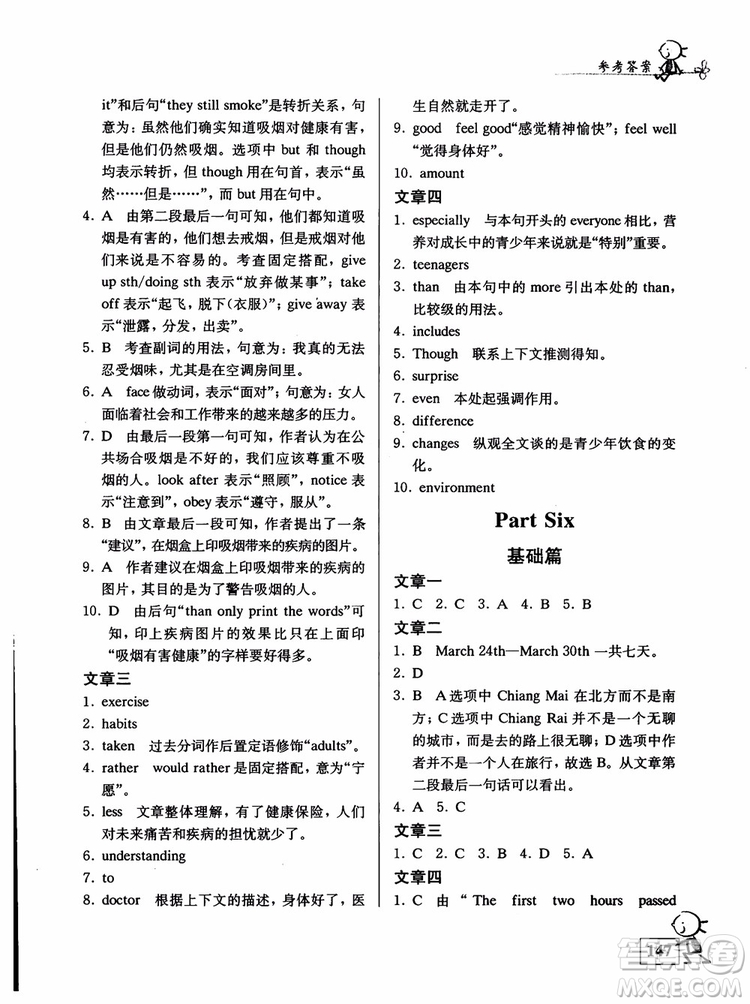 2018英語(yǔ)自主閱讀提高訓(xùn)練100篇修訂版八年級(jí)參考答案