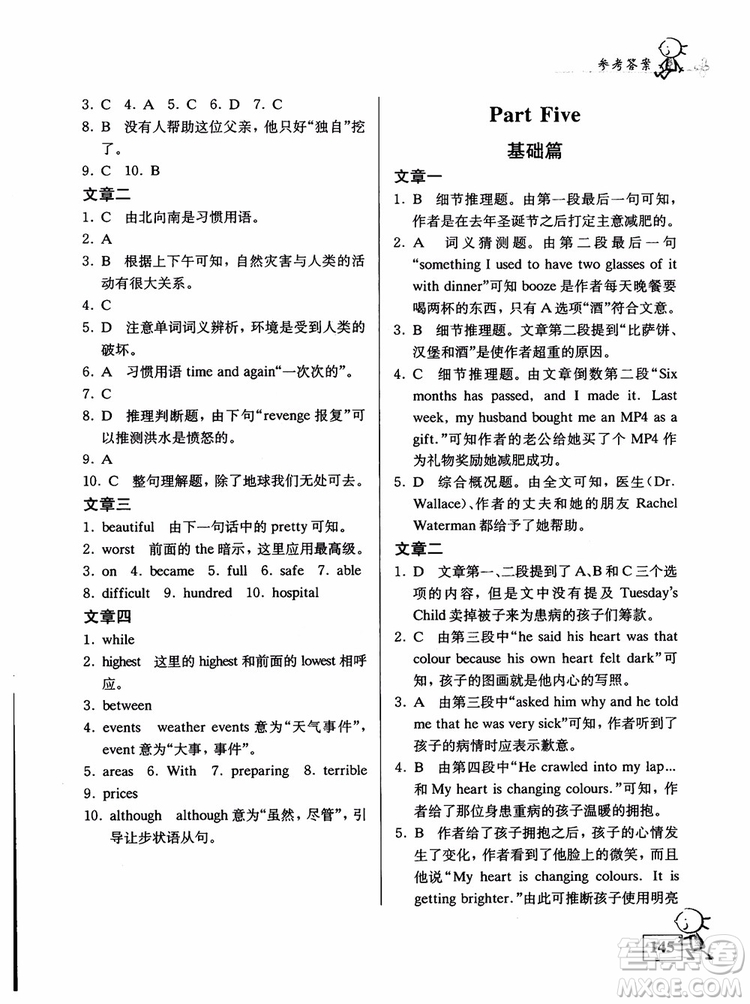 2018英語(yǔ)自主閱讀提高訓(xùn)練100篇修訂版八年級(jí)參考答案