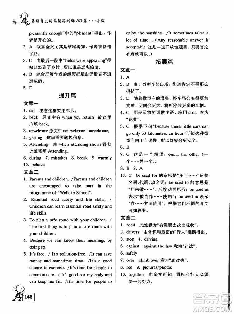 2018英語(yǔ)自主閱讀提高訓(xùn)練100篇修訂版八年級(jí)參考答案