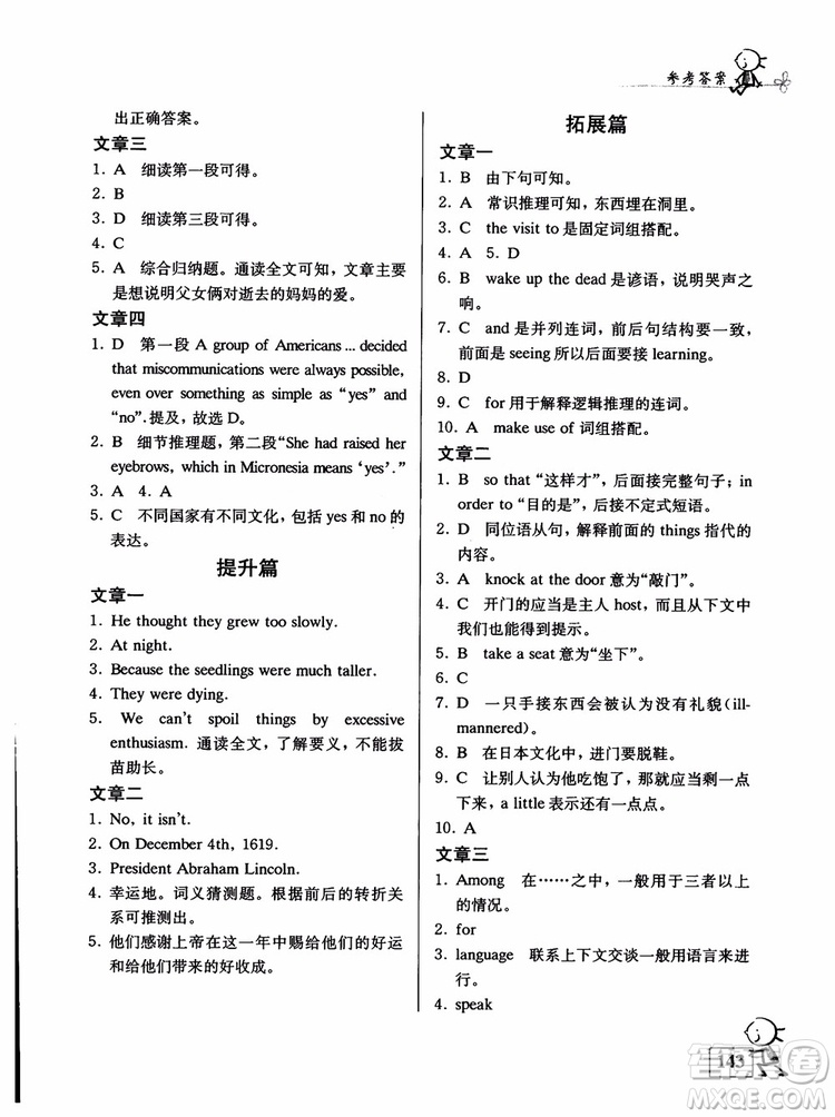 2018英語(yǔ)自主閱讀提高訓(xùn)練100篇修訂版八年級(jí)參考答案
