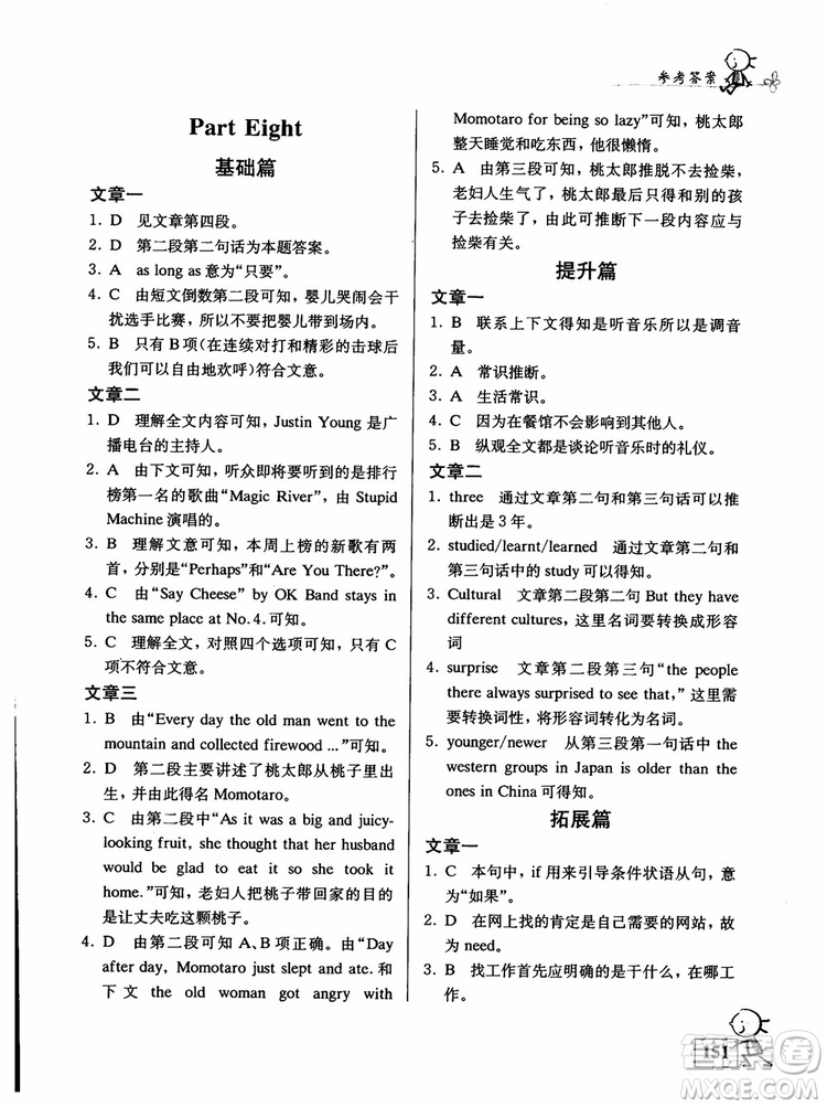2018英語(yǔ)自主閱讀提高訓(xùn)練100篇修訂版八年級(jí)參考答案