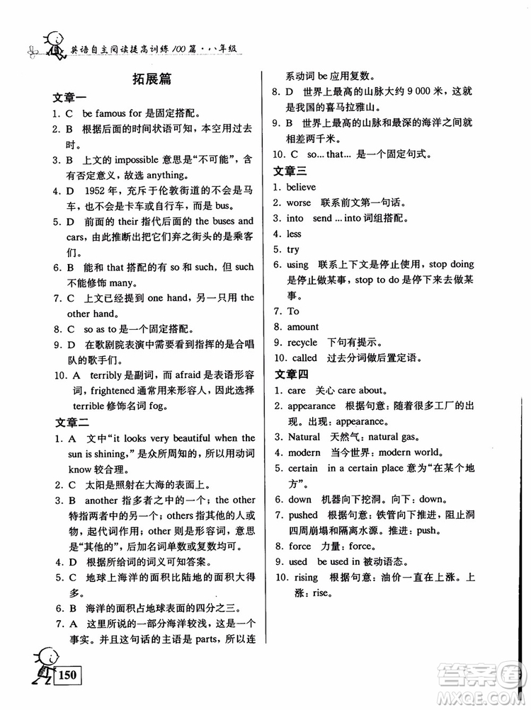 2018英語(yǔ)自主閱讀提高訓(xùn)練100篇修訂版八年級(jí)參考答案