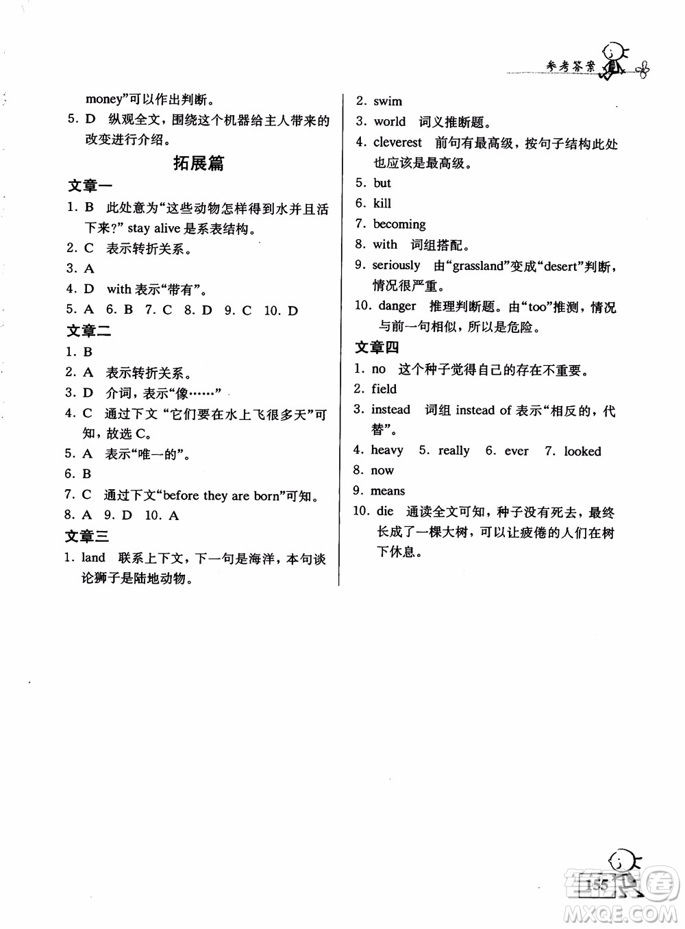 2018英語(yǔ)自主閱讀提高訓(xùn)練100篇修訂版八年級(jí)參考答案