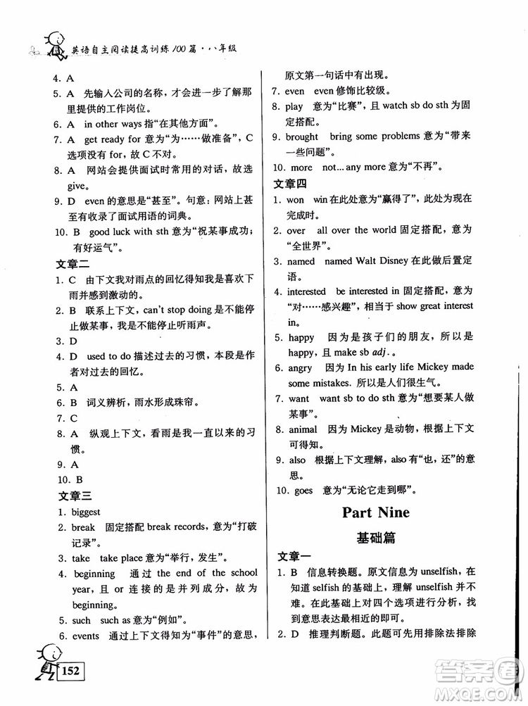 2018英語(yǔ)自主閱讀提高訓(xùn)練100篇修訂版八年級(jí)參考答案