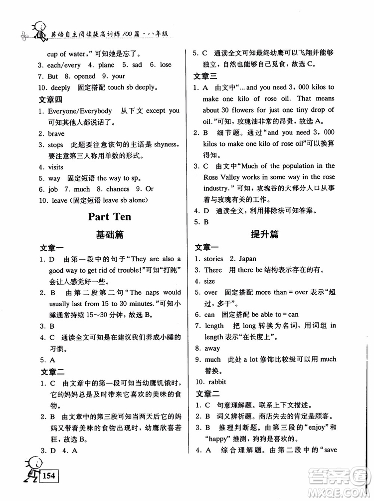 2018英語(yǔ)自主閱讀提高訓(xùn)練100篇修訂版八年級(jí)參考答案