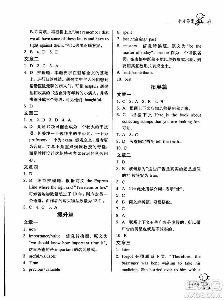 2018英語(yǔ)自主閱讀提高訓(xùn)練100篇修訂版八年級(jí)參考答案