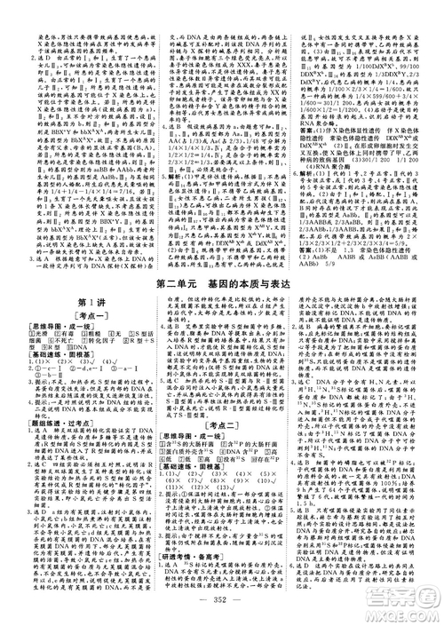 2018版三維設(shè)計(jì)高三一輪高考總復(fù)習(xí)生物參考答案