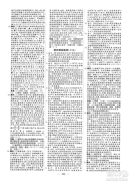 2018版三維設(shè)計(jì)高三一輪高考總復(fù)習(xí)生物參考答案