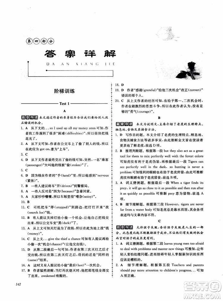 2018高分閱讀英語閱讀理解與完形填空高分突破訓(xùn)練100篇高一年級(jí)參考答案