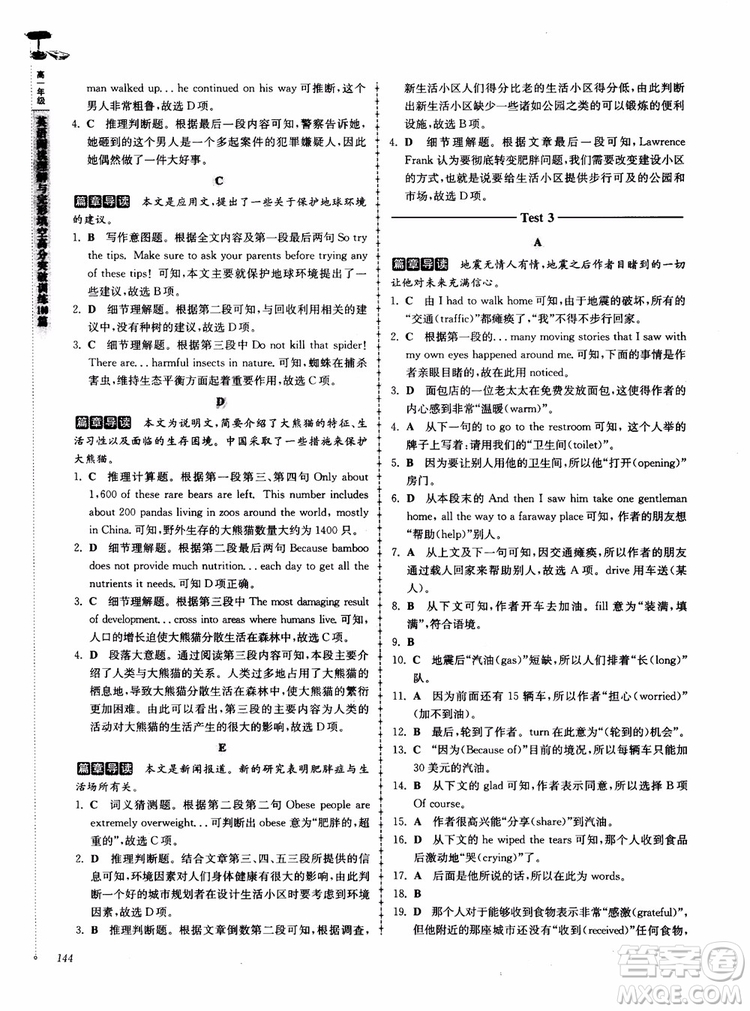 2018高分閱讀英語閱讀理解與完形填空高分突破訓(xùn)練100篇高一年級(jí)參考答案