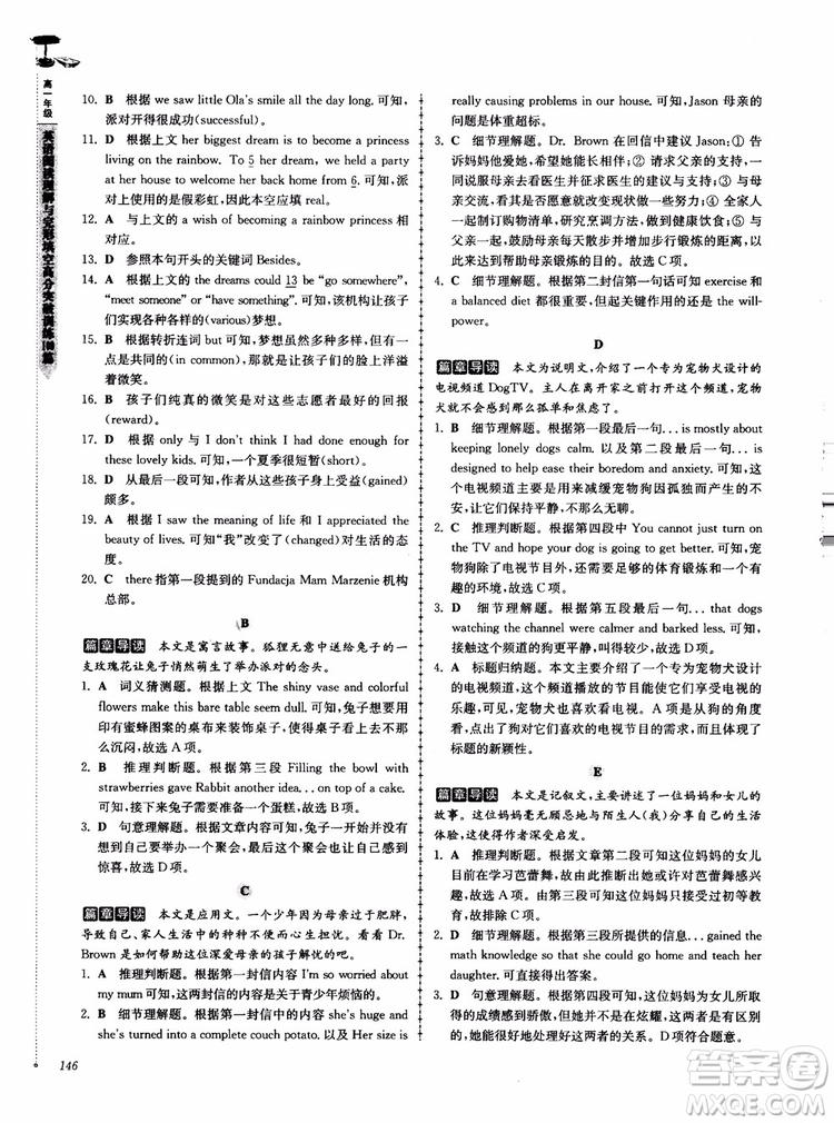 2018高分閱讀英語閱讀理解與完形填空高分突破訓(xùn)練100篇高一年級(jí)參考答案