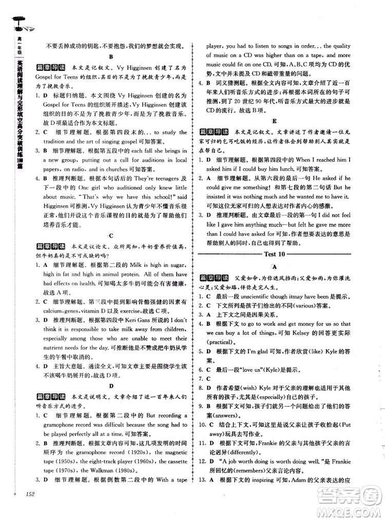2018高分閱讀英語閱讀理解與完形填空高分突破訓(xùn)練100篇高一年級(jí)參考答案