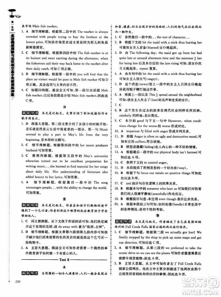 2018高分閱讀英語閱讀理解與完形填空高分突破訓(xùn)練100篇高一年級(jí)參考答案