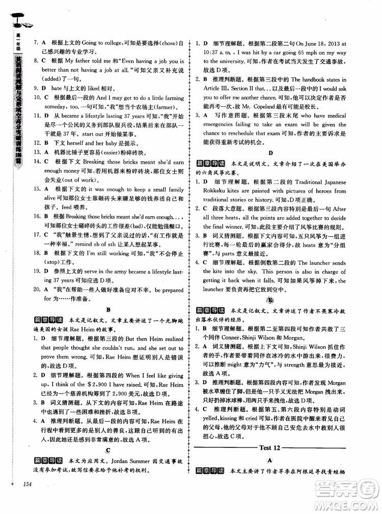 2018高分閱讀英語閱讀理解與完形填空高分突破訓(xùn)練100篇高一年級(jí)參考答案