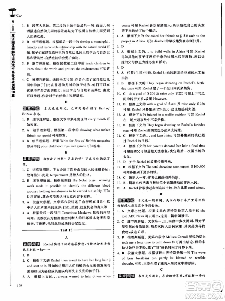 2018高分閱讀英語閱讀理解與完形填空高分突破訓(xùn)練100篇高一年級(jí)參考答案