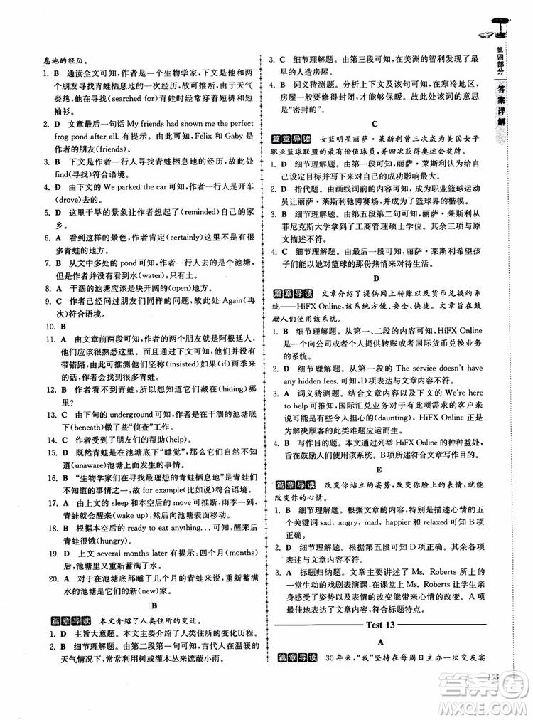 2018高分閱讀英語閱讀理解與完形填空高分突破訓(xùn)練100篇高一年級(jí)參考答案