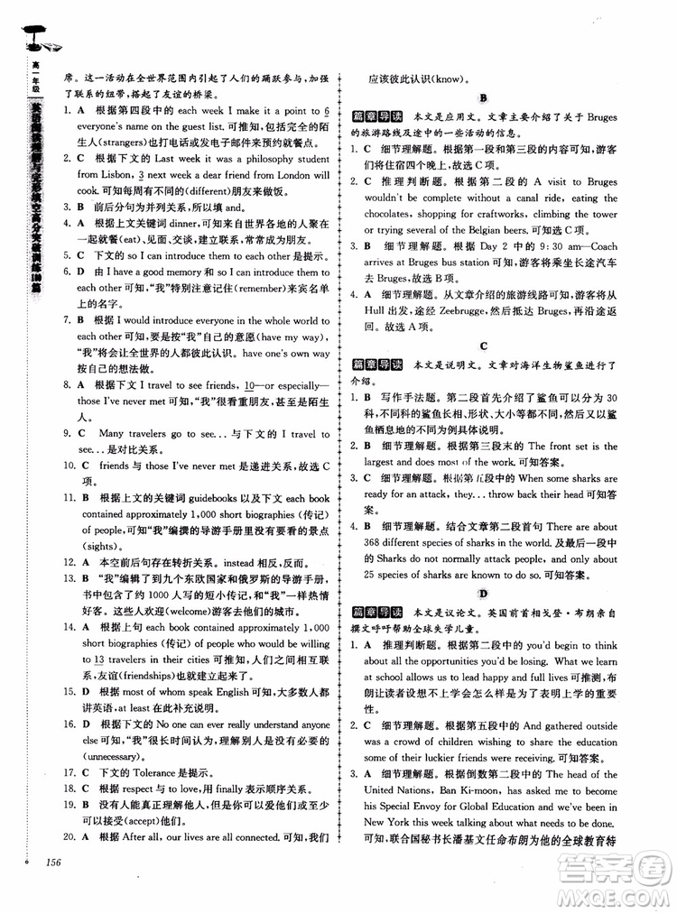 2018高分閱讀英語閱讀理解與完形填空高分突破訓(xùn)練100篇高一年級(jí)參考答案