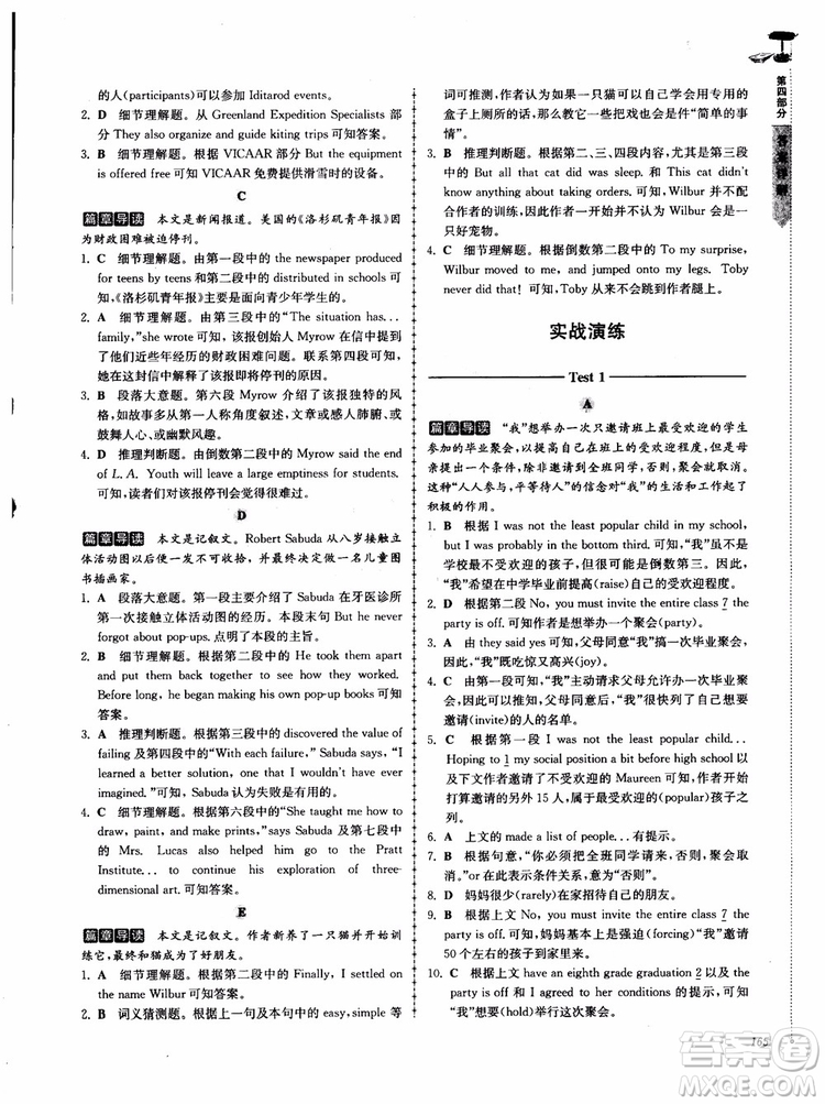 2018高分閱讀英語閱讀理解與完形填空高分突破訓(xùn)練100篇高一年級(jí)參考答案