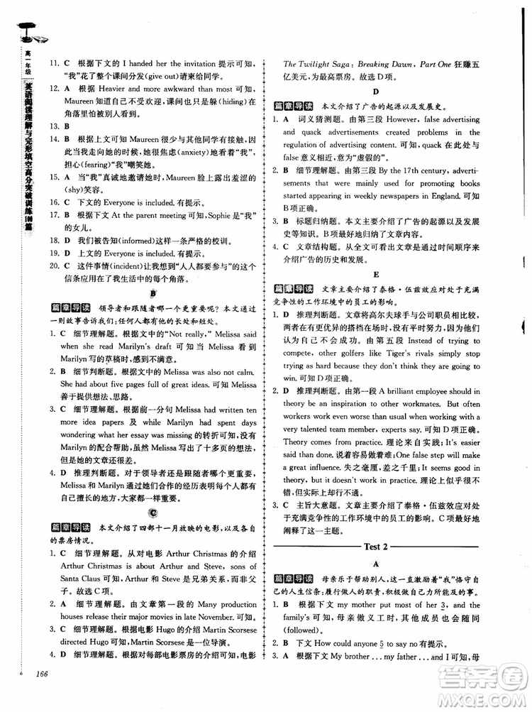 2018高分閱讀英語閱讀理解與完形填空高分突破訓(xùn)練100篇高一年級(jí)參考答案