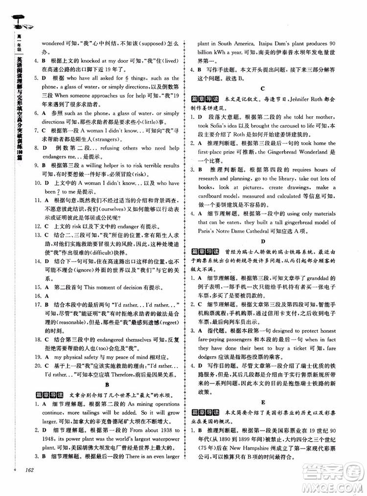2018高分閱讀英語閱讀理解與完形填空高分突破訓(xùn)練100篇高一年級(jí)參考答案