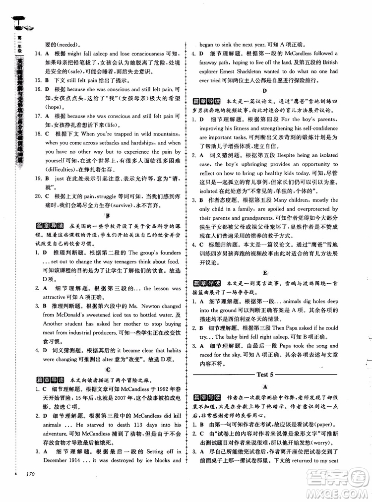 2018高分閱讀英語閱讀理解與完形填空高分突破訓(xùn)練100篇高一年級(jí)參考答案
