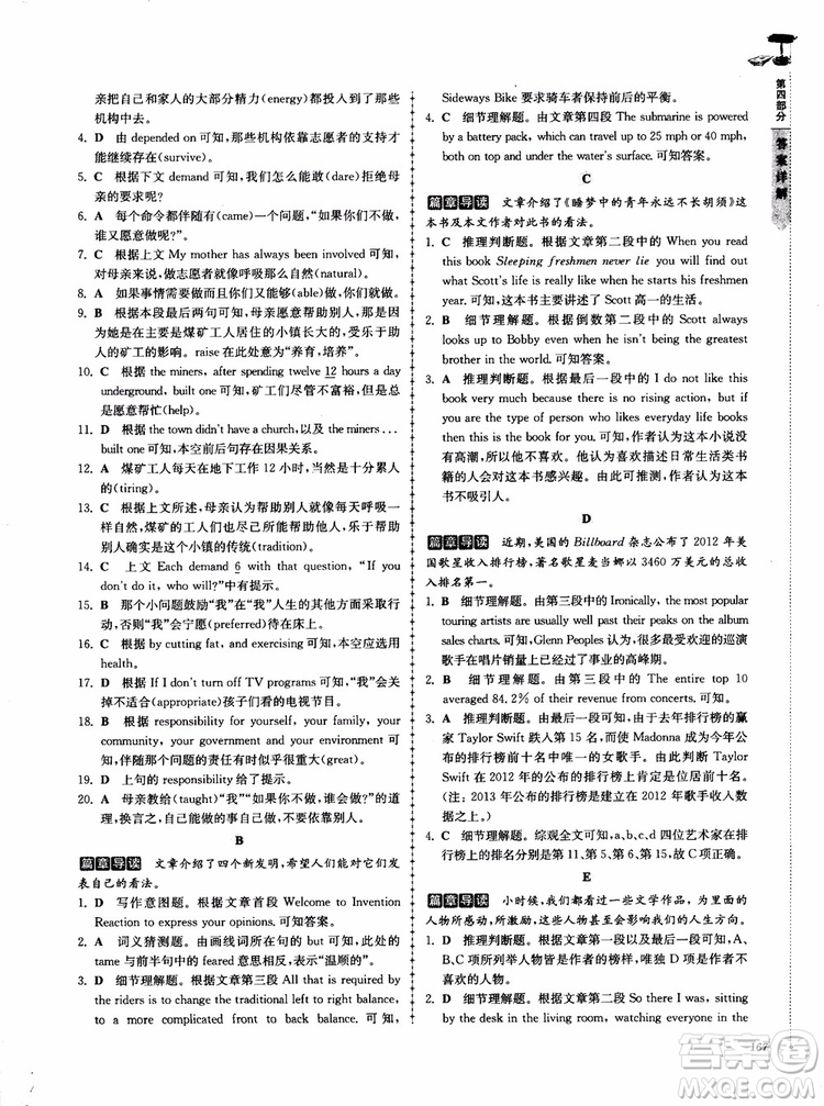2018高分閱讀英語閱讀理解與完形填空高分突破訓(xùn)練100篇高一年級(jí)參考答案