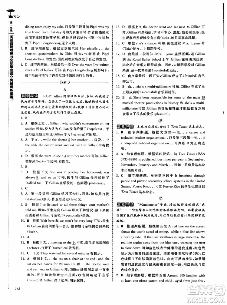 2018高分閱讀英語閱讀理解與完形填空高分突破訓(xùn)練100篇高一年級(jí)參考答案