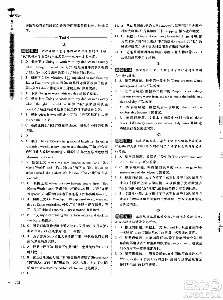 2018高分閱讀英語閱讀理解與完形填空高分突破訓(xùn)練100篇高一年級(jí)參考答案