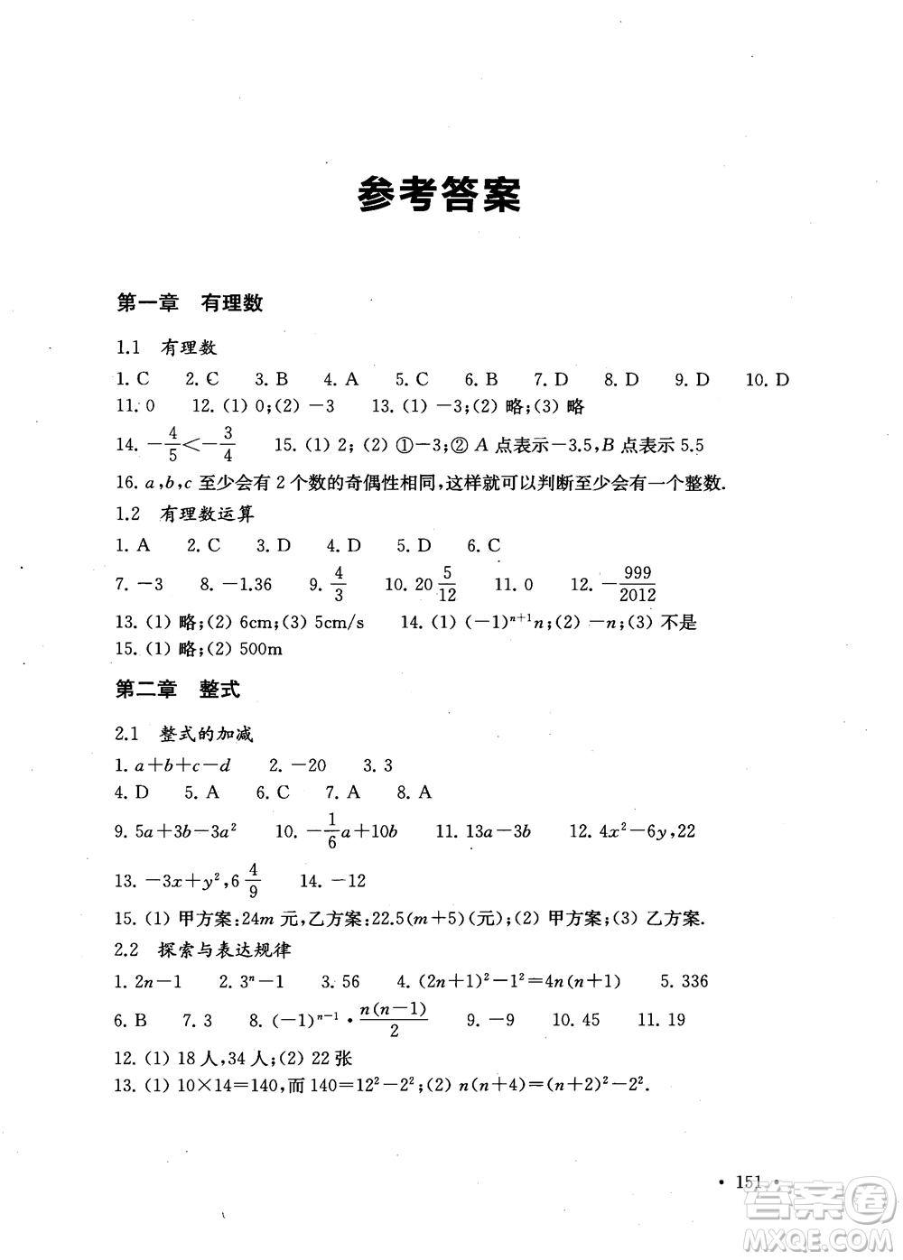 2018第一名100分專題訓練數(shù)學七年級參考答案