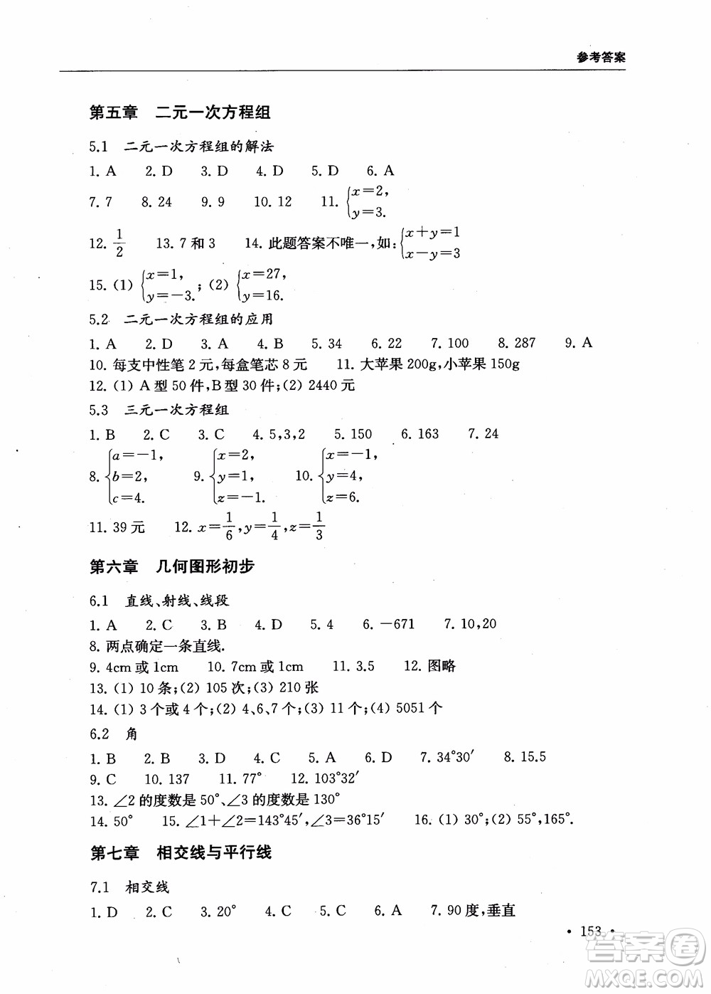 2018第一名100分專題訓練數(shù)學七年級參考答案