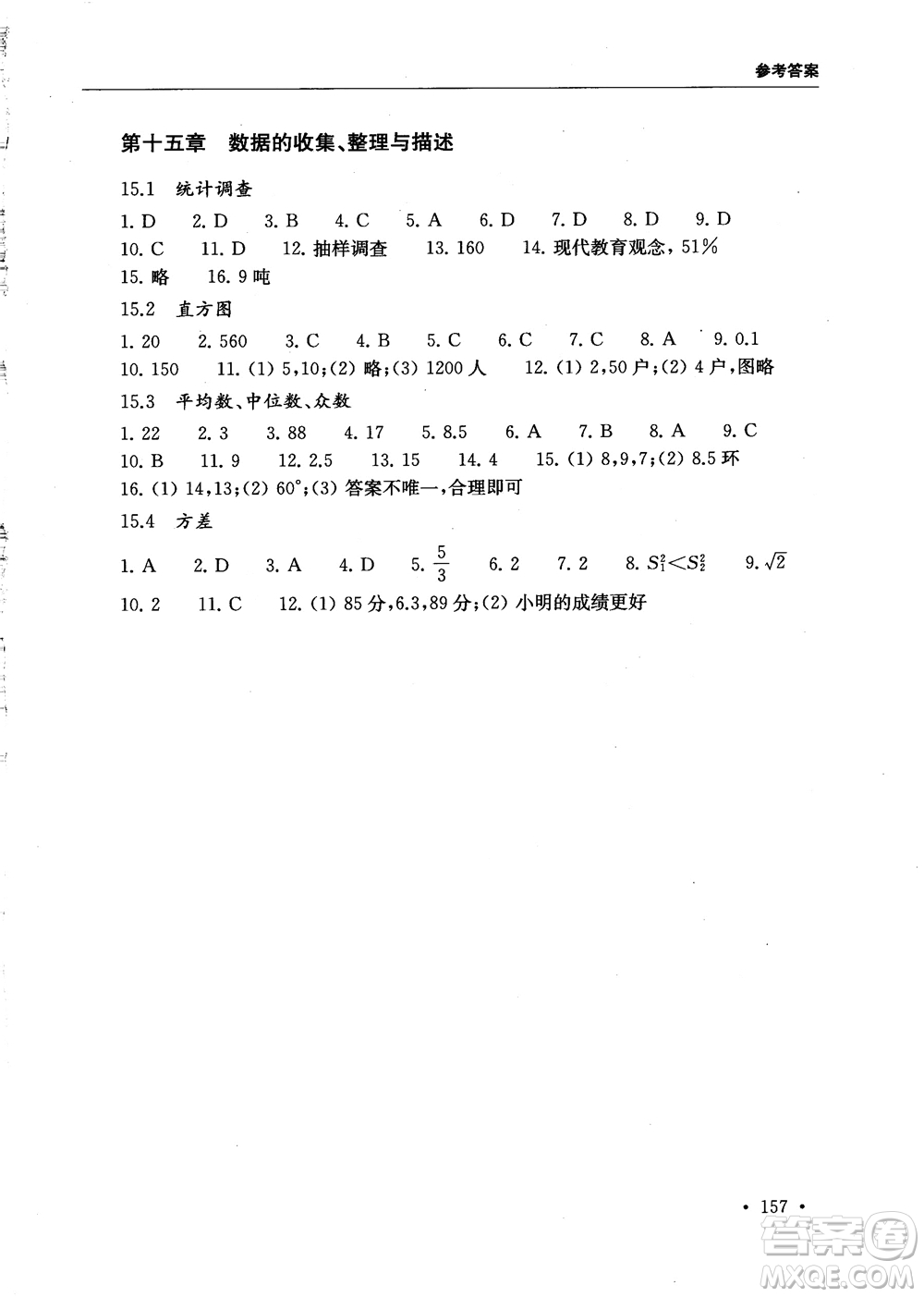 2018第一名100分專題訓練數(shù)學七年級參考答案