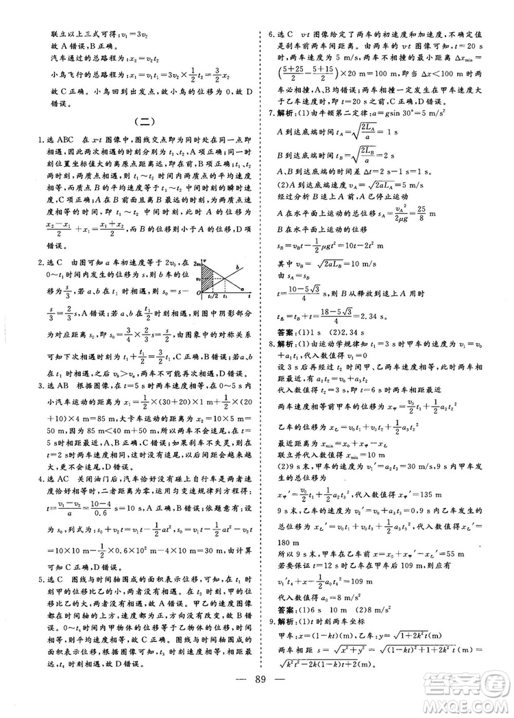 2018年新版三維設(shè)計法定考點加餐訓(xùn)練高三物理參考答案