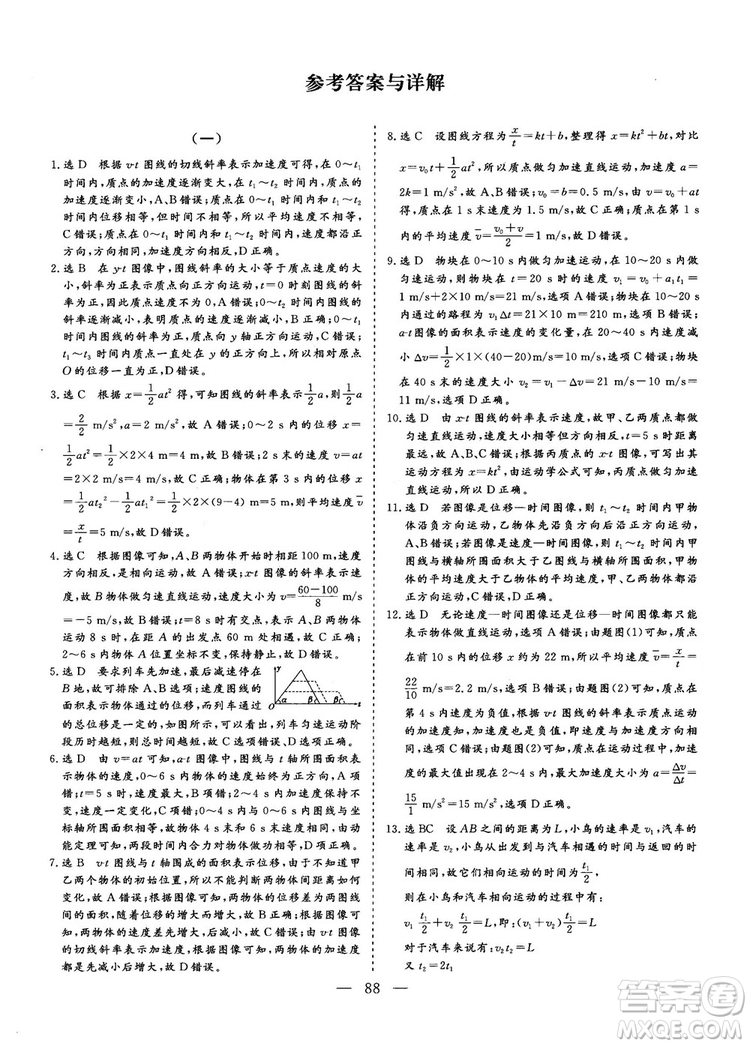 2018年新版三維設(shè)計法定考點加餐訓(xùn)練高三物理參考答案