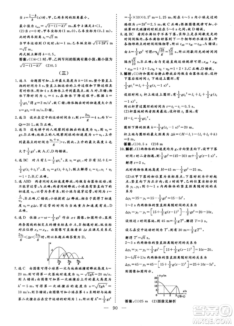 2018年新版三維設(shè)計法定考點加餐訓(xùn)練高三物理參考答案