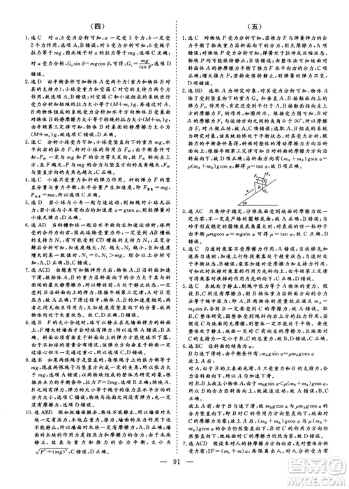 2018年新版三維設(shè)計法定考點加餐訓(xùn)練高三物理參考答案