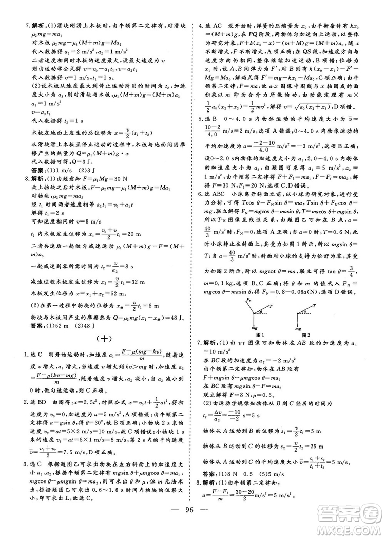 2018年新版三維設(shè)計法定考點加餐訓(xùn)練高三物理參考答案