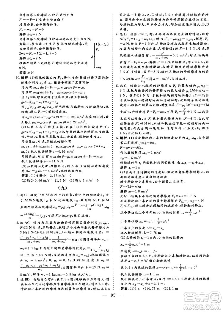 2018年新版三維設(shè)計法定考點加餐訓(xùn)練高三物理參考答案