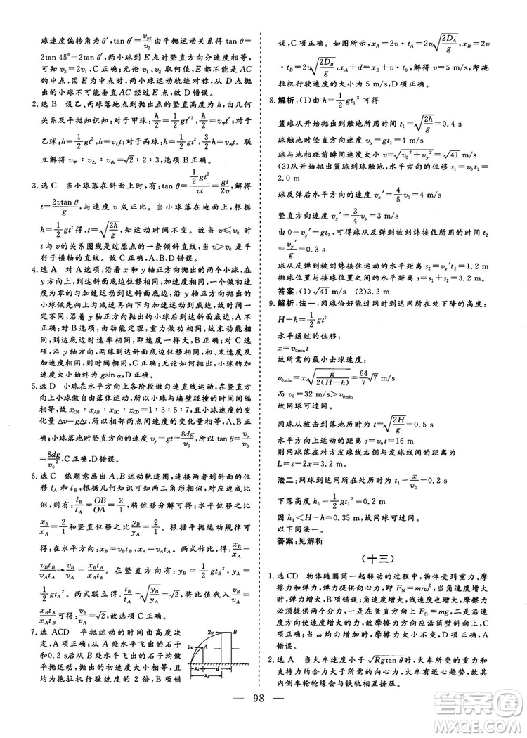 2018年新版三維設(shè)計法定考點加餐訓(xùn)練高三物理參考答案