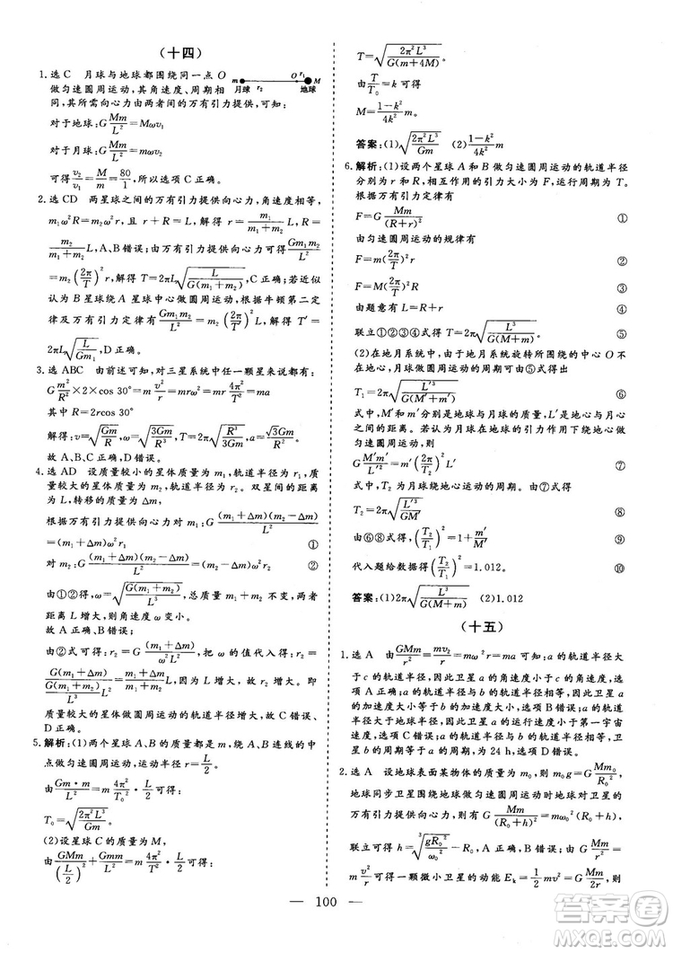 2018年新版三維設(shè)計法定考點加餐訓(xùn)練高三物理參考答案