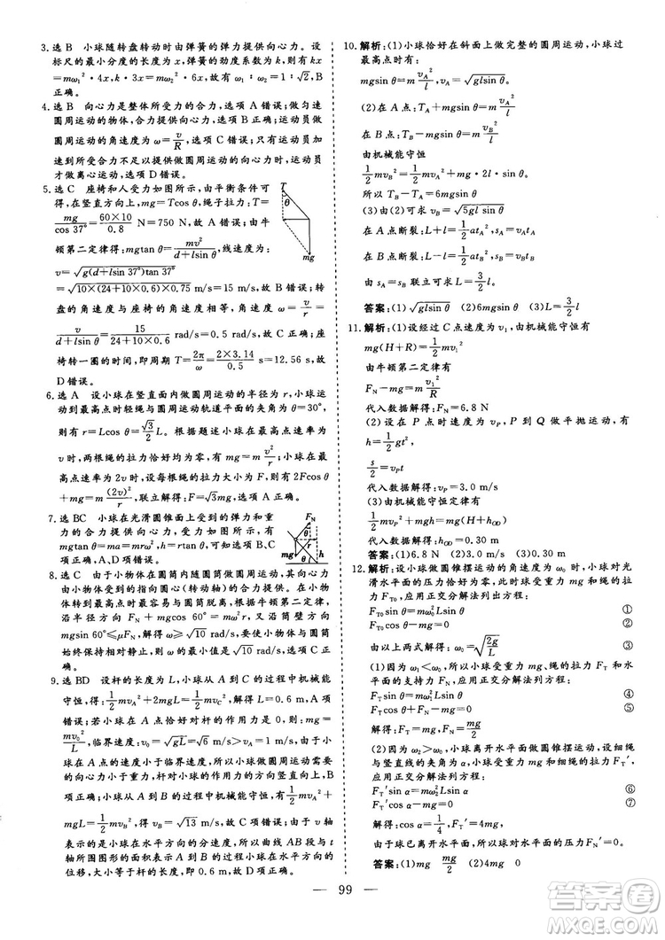 2018年新版三維設(shè)計法定考點加餐訓(xùn)練高三物理參考答案