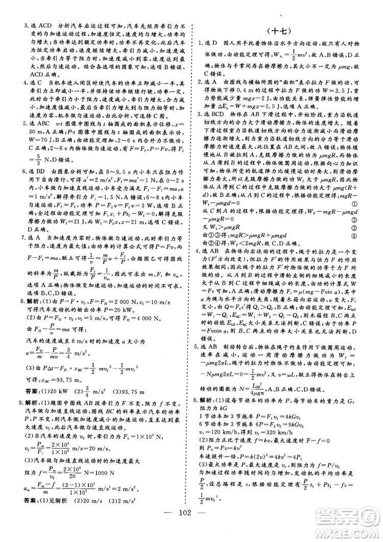2018年新版三維設(shè)計法定考點加餐訓(xùn)練高三物理參考答案