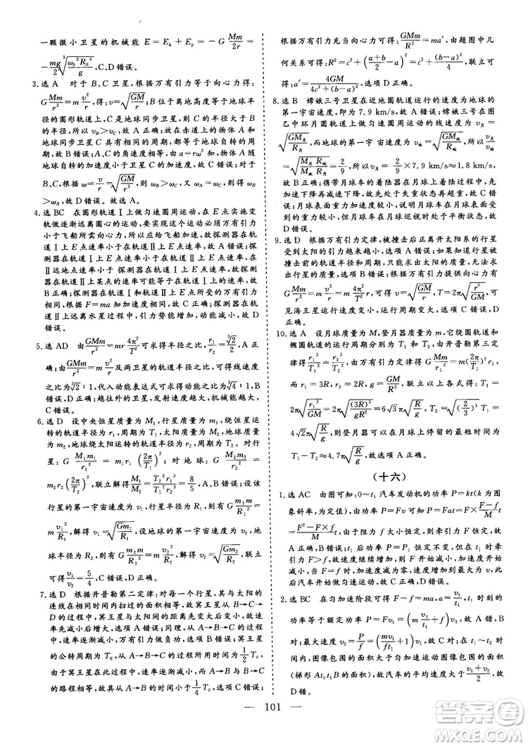 2018年新版三維設(shè)計法定考點加餐訓(xùn)練高三物理參考答案