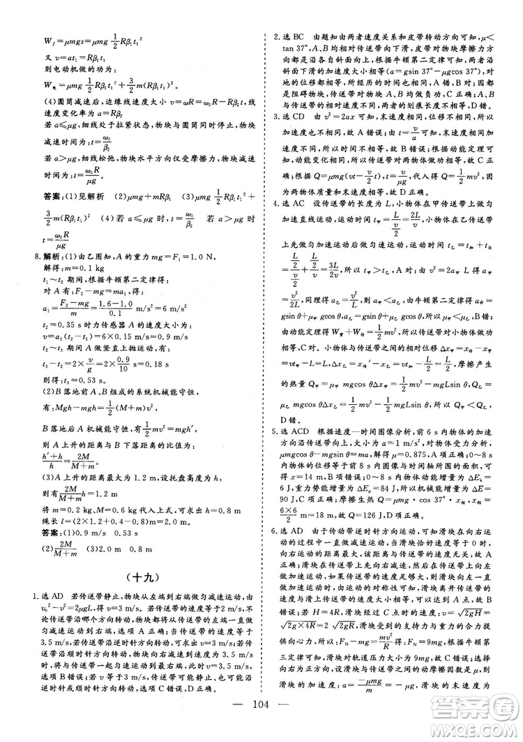 2018年新版三維設(shè)計法定考點加餐訓(xùn)練高三物理參考答案